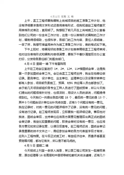 施工员实习日记20篇