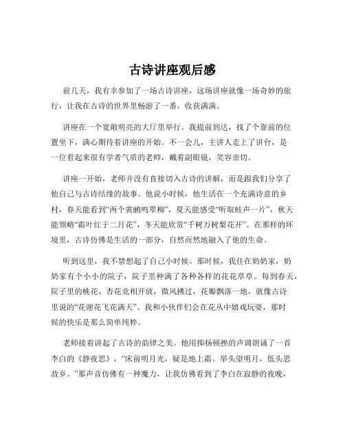 古诗讲座观后感