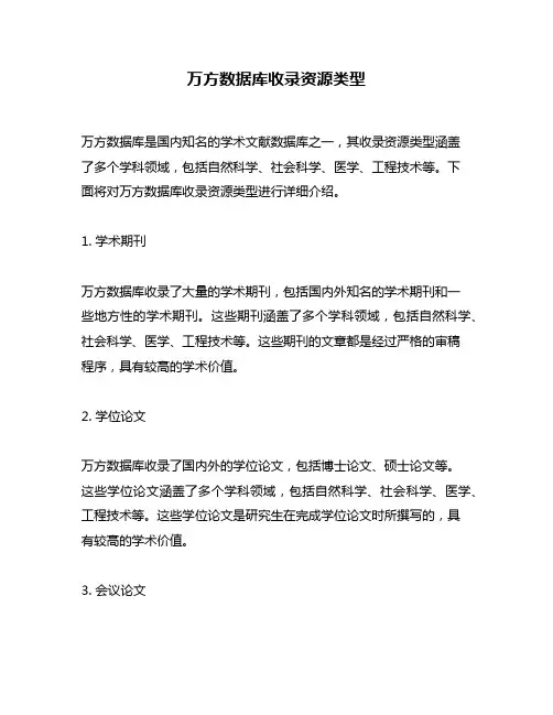 万方数据库收录资源类型