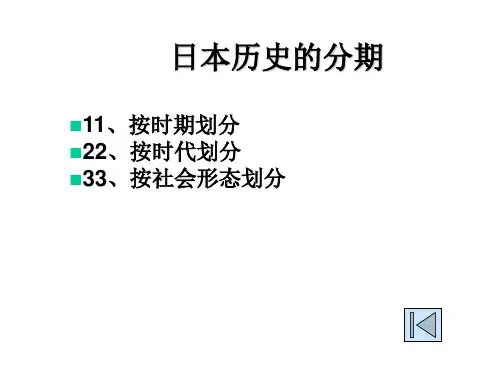 日本历史的分期