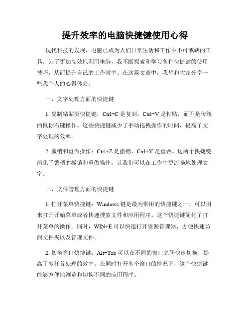 提升效率的电脑快捷键使用心得