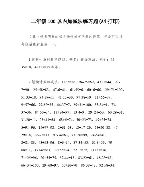 二年级100以内加减法练习题(A4打印)