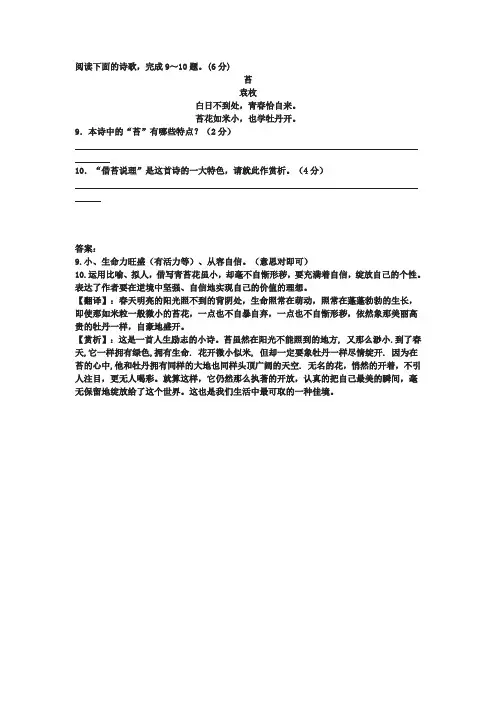 袁枚《苔》中考古诗词阅读练习及答案(含赏析)