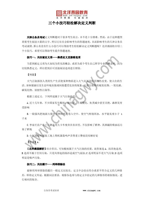 三个小技巧轻松解决定义判断