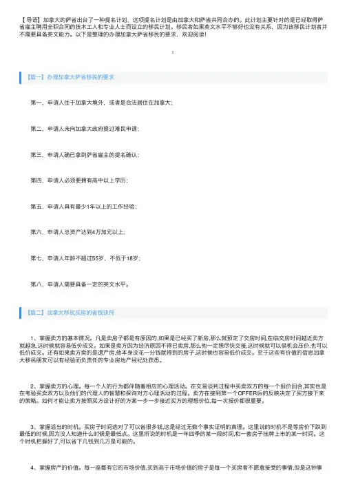办理加拿大萨省移民的要求