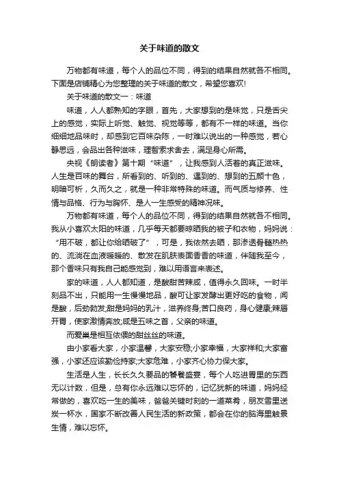 关于味道的散文