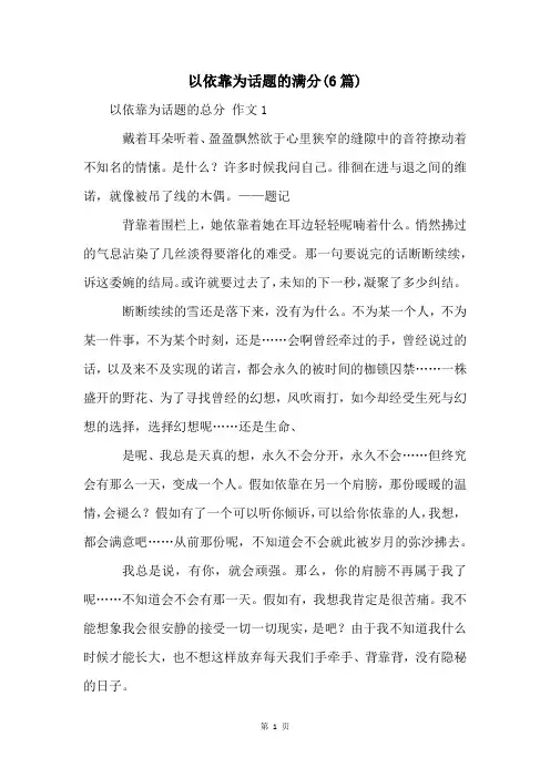 以依靠为话题的满分(6篇)