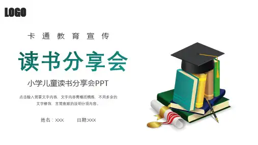 简约小学生读书分享会主题班会PPT模板