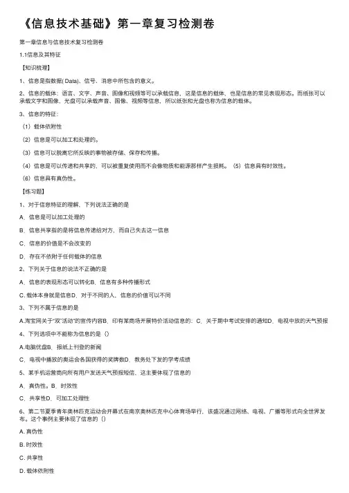 《信息技术基础》第一章复习检测卷