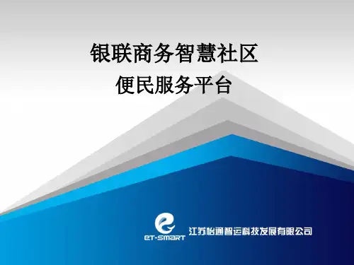 智慧社区便民服务平台系统介绍--怡通智运