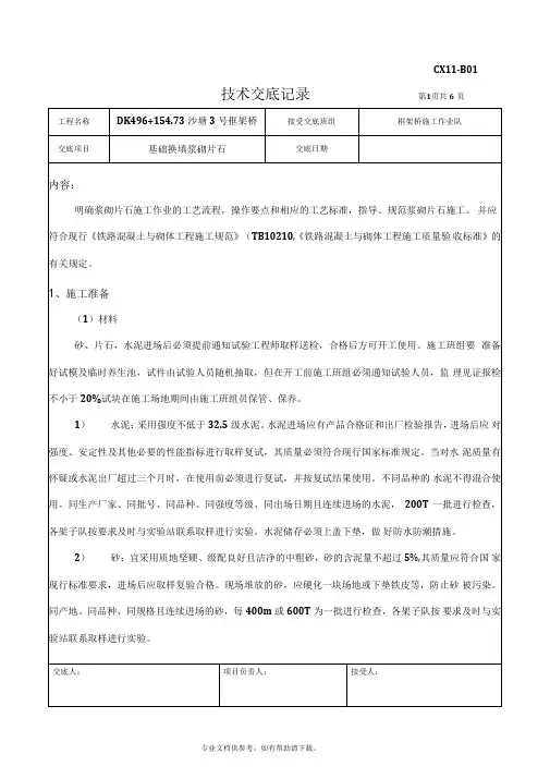 浆砌片石技术交底