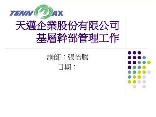 基层干部管理工作ppt课件