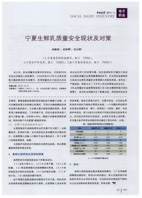 宁夏生鲜乳质量安全现状及对策