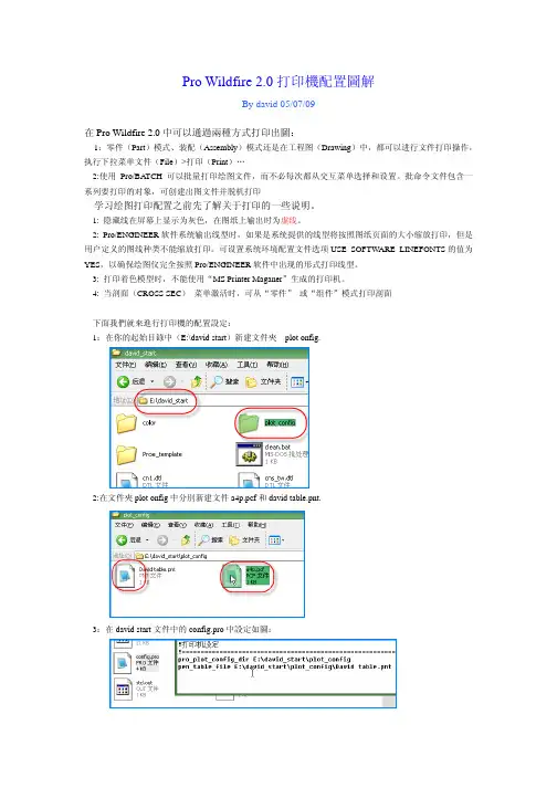 proe打印机设置