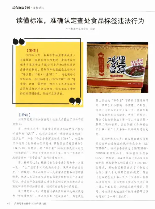 读懂标准,准确认定查处食品标签违法行为
