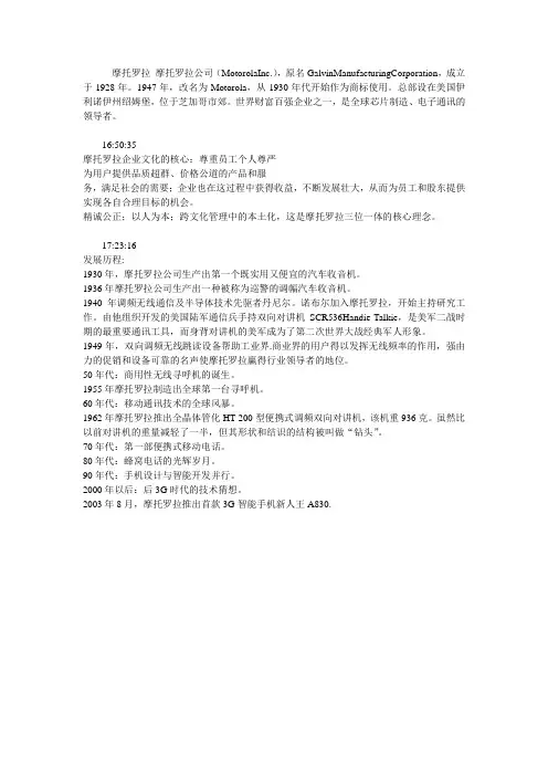 摩托罗拉 摩托罗拉公司