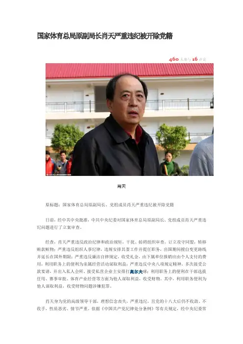 国家体育总局原副局长肖天严重违纪被开除党籍