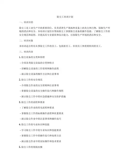 除尘工培训计划