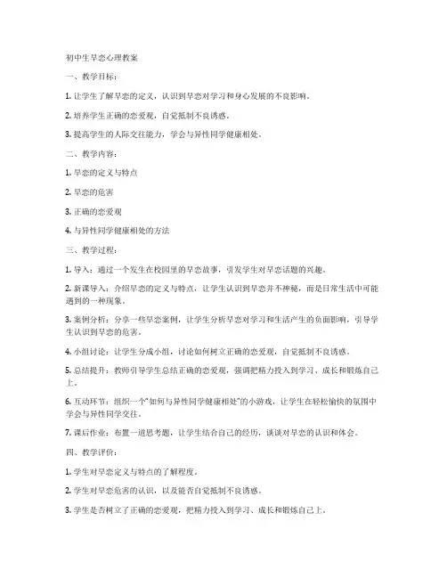 初中生早恋心理教案