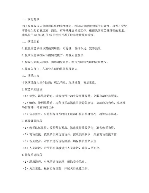 应急救援预案演练解说