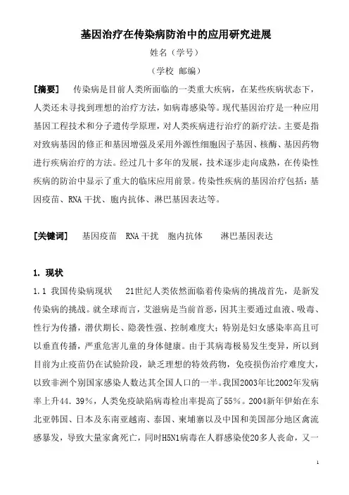 基因工程课程论文