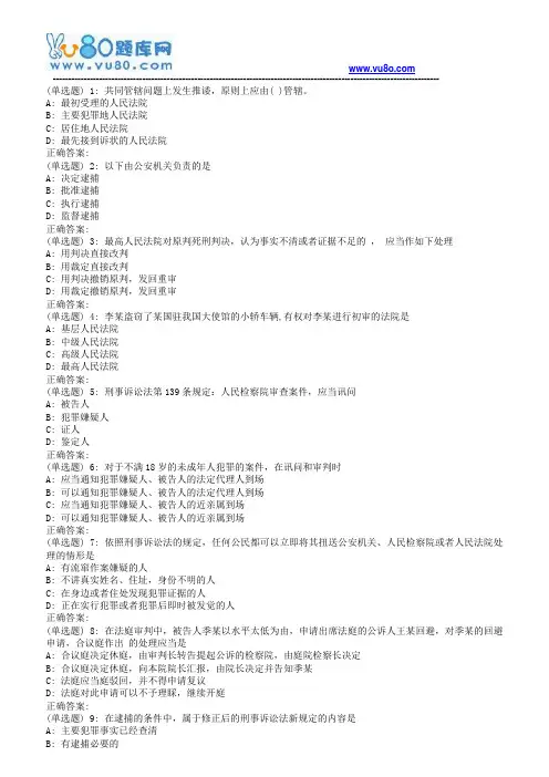 东师刑事诉讼法学18春在线作业2