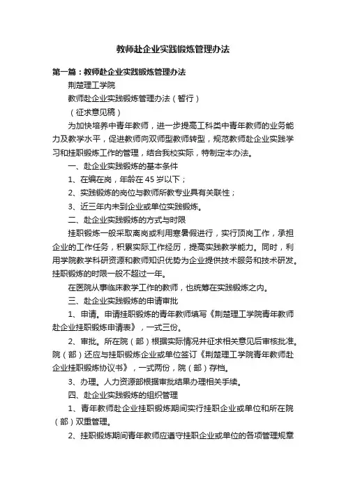 教师赴企业实践锻炼管理办法