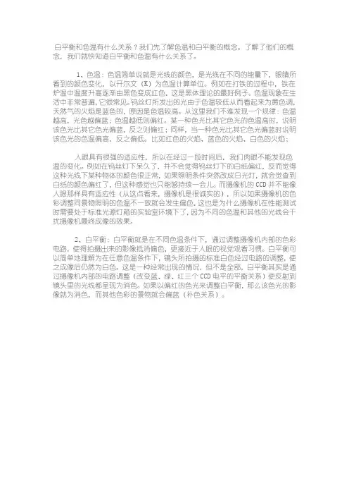 白平衡和色温的关系