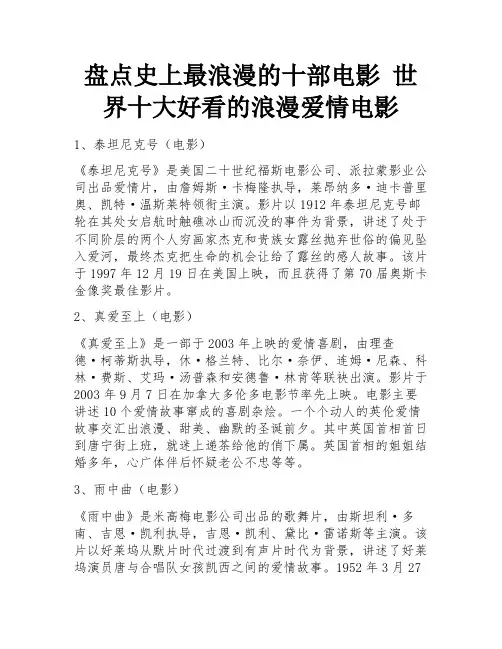 盘点史上最浪漫的十部电影 世界十大好看的浪漫爱情电影 