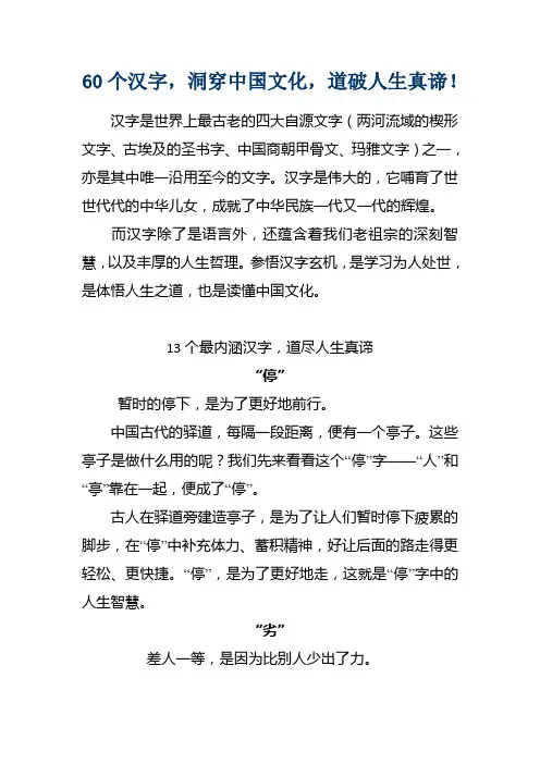 60个汉字,洞穿中国文化,道破人生真谛!