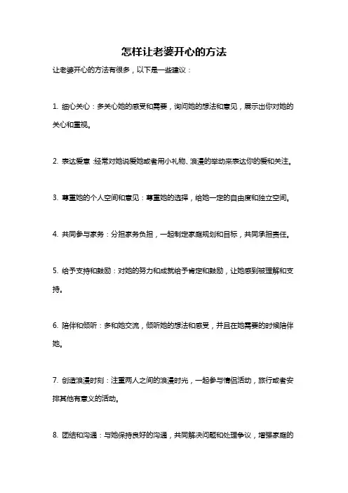 怎样让老婆开心的方法
