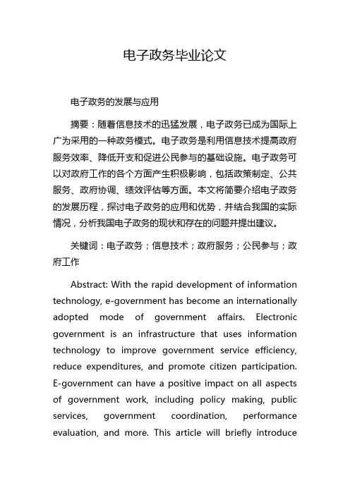 电子政务毕业论文