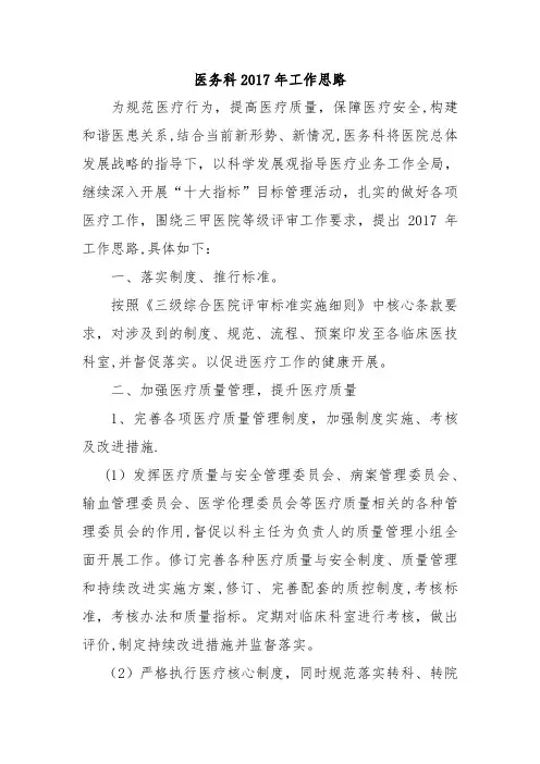 医务科2017年工作思路