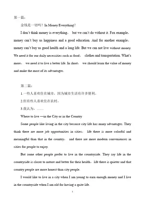 专升本备考10篇英语作文