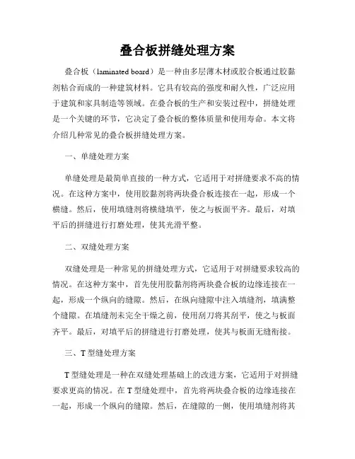 叠合板拼缝处理方案