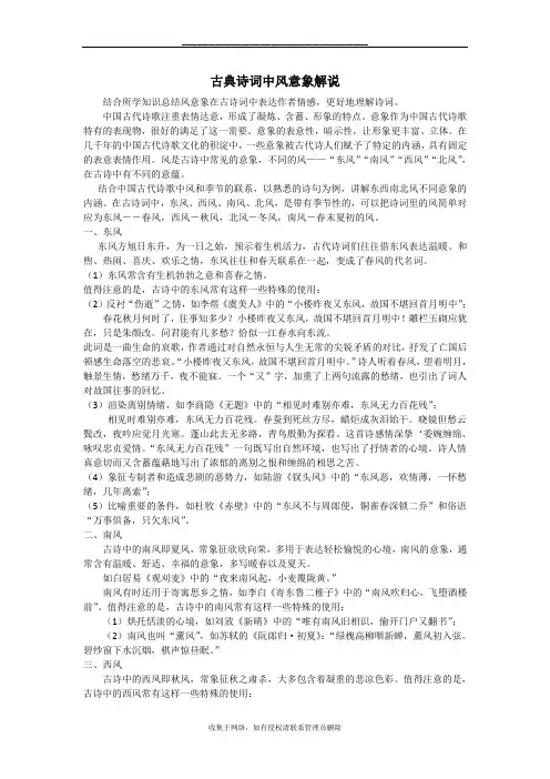 最新古典诗词中风意象解说