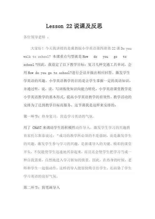 Lesson 22说课及反思