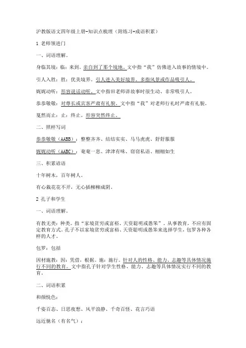 沪教版语文四年级上册