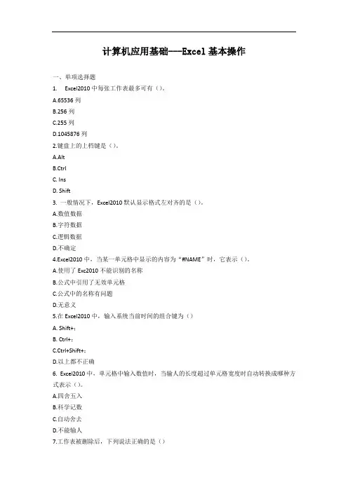 中职计算机应用基础单元试卷及答案(Excel基本操作)