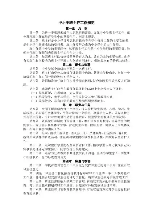 中小学班主任、副班主任、代理班主任工作相关规定