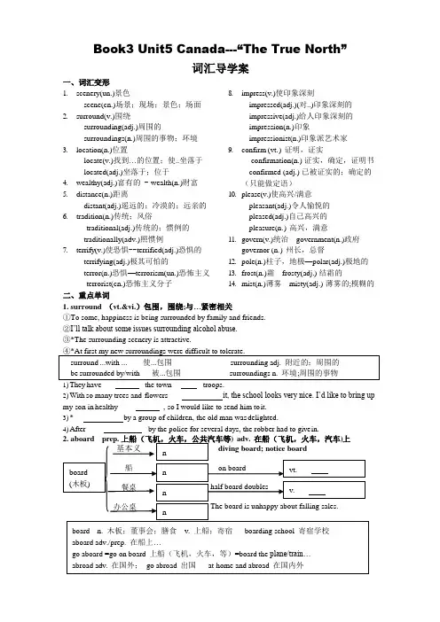 高一英语人教版必修三第五单元学案设计+答案