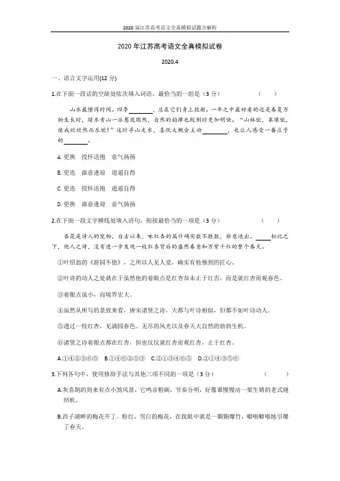 2020届江苏高考语文全真模拟试题含解析