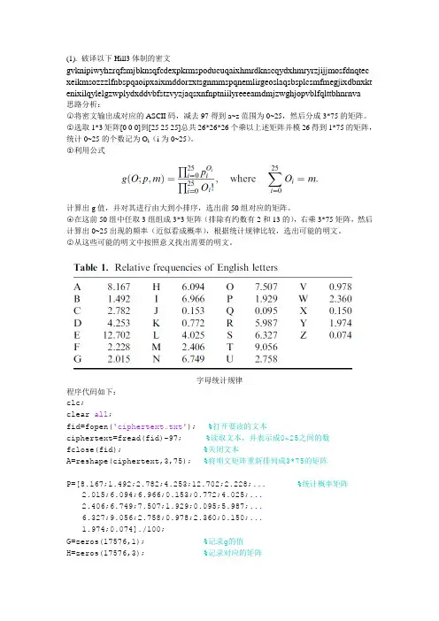 hill密码