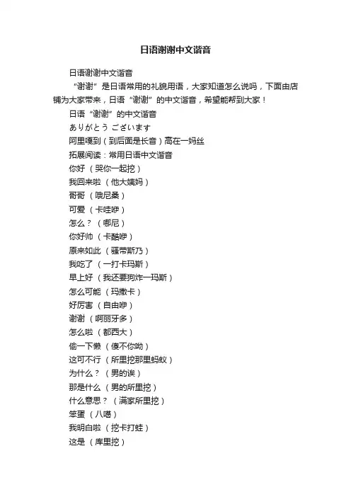 日语谢谢中文谐音