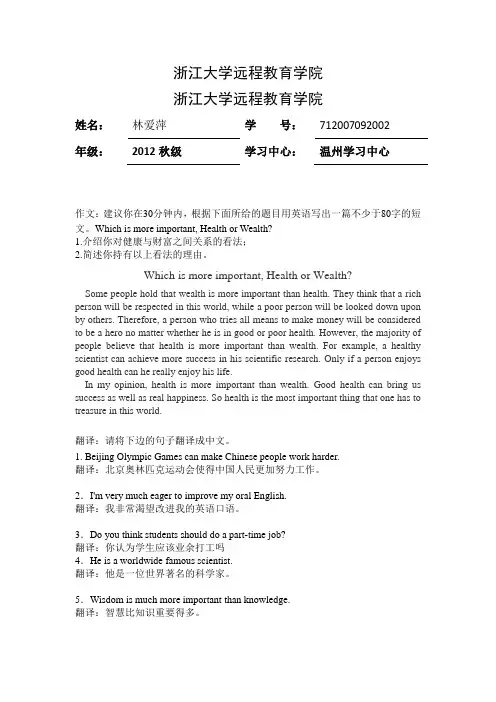 英语(1)离线作业(5)已完成