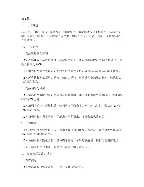 门诊中药房年度总结(3篇)