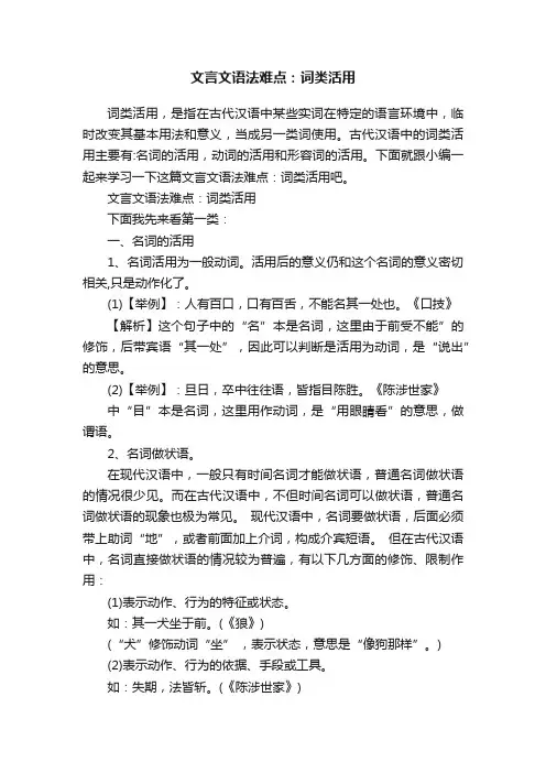 文言文语法难点：词类活用