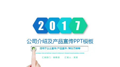 企业介绍产品宣传简洁大气商务PPT模板