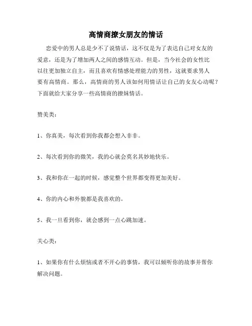 高情商撩女朋友的情话