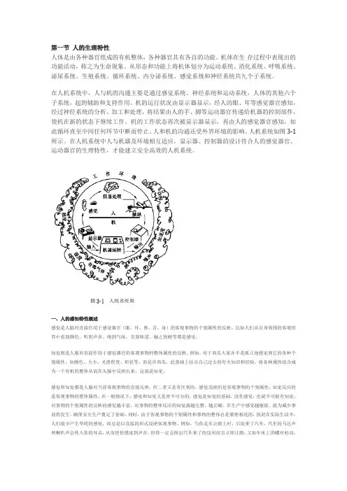 人的生理特性